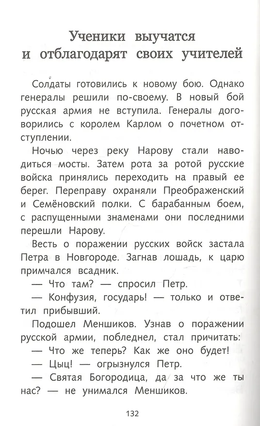 Книга Рассказы о русской доблести () — 6
