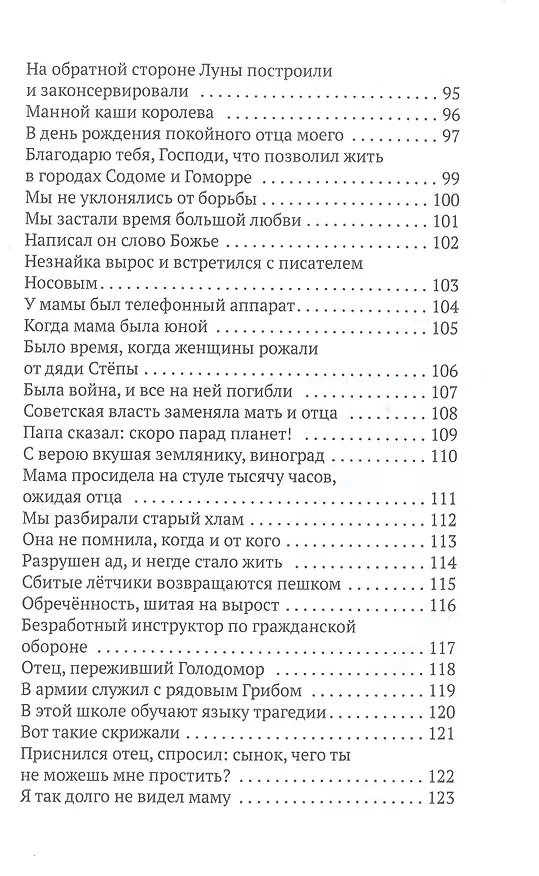 Книга Приключения мамы. Стихотворения (Виталий Пуханов) — 5