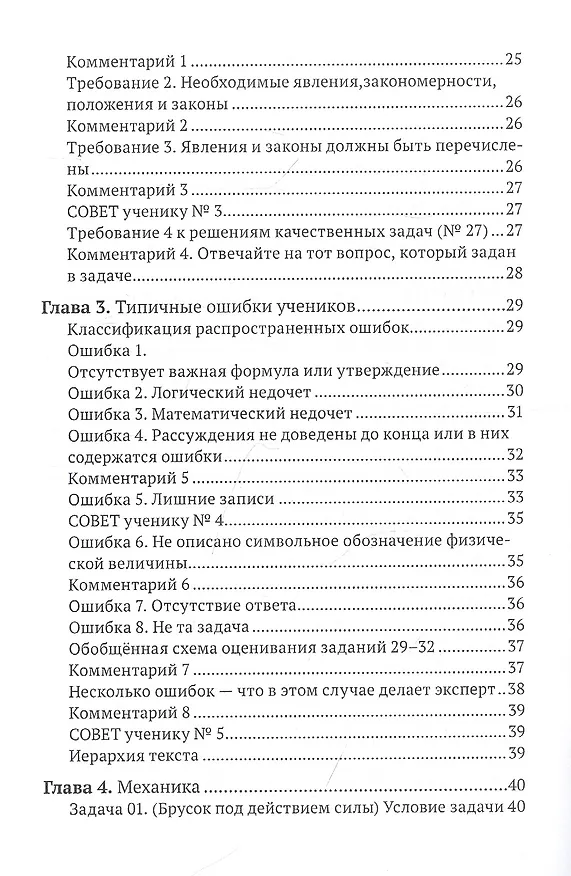 Книга ЕГЭ. Физика на 95+ (Леонид Ястребов) — 3