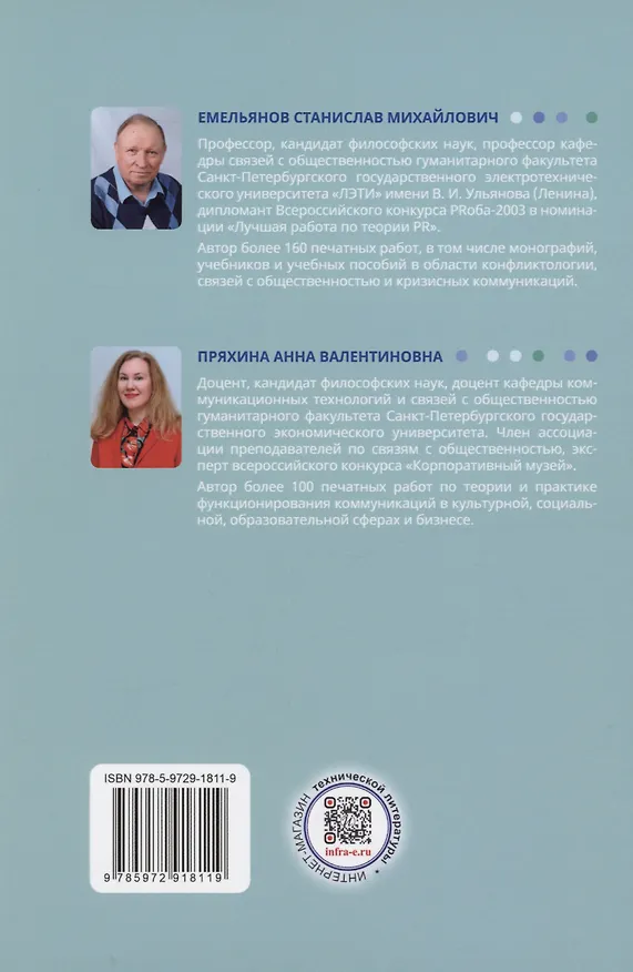 Книга Коммуникационный менеджмент в связях с общественностью (Станислав Емельянов) — 2