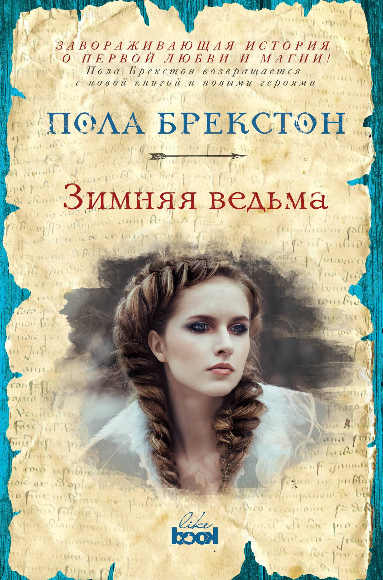

Зимняя ведьма : роман