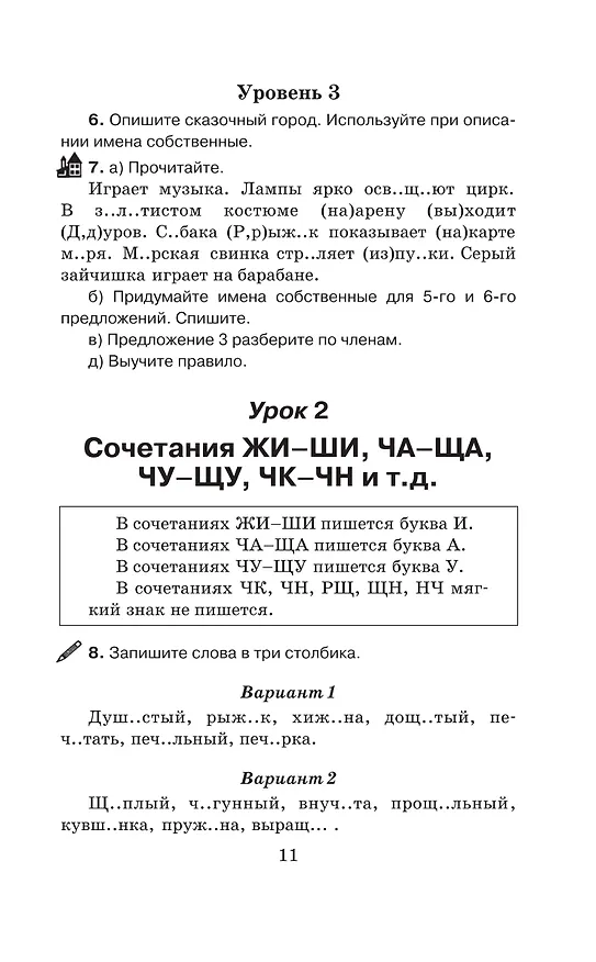 Книга Справочное пособие по русскому языку. 3 класс (Елена Нефедова, Ольга Узорова) — 19