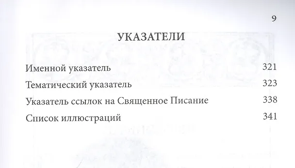 Книга Слова. Т. 5 : Страсти и добродетели, перевод с греч., Мягкая обложка () — 6