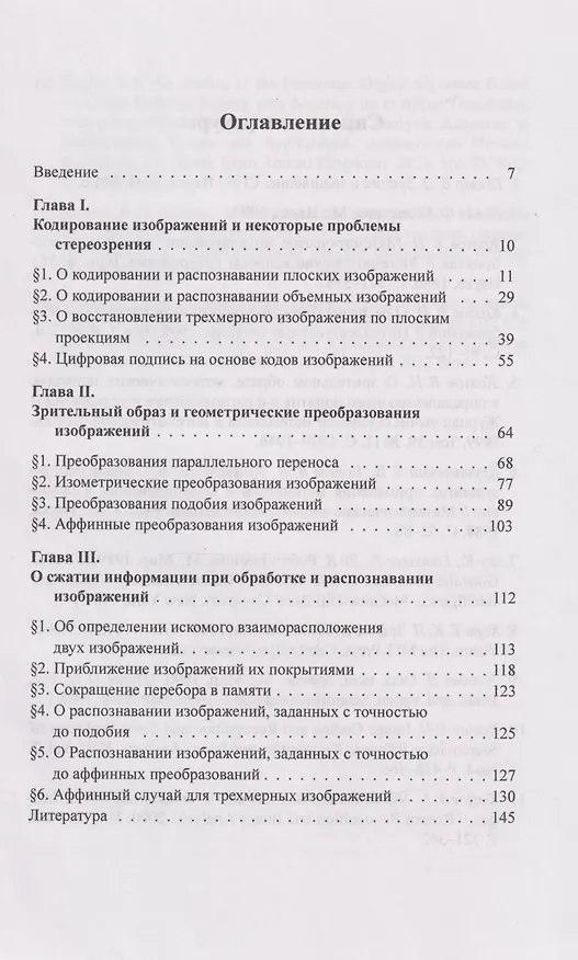 Книга Математическая теория зрительного восприятия: учебное пособие (Вадим Козлов) — 3