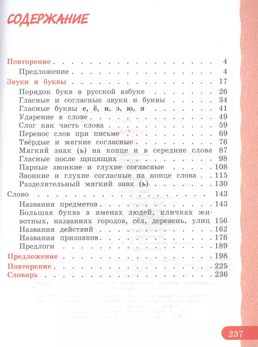 Русский язык 3 класс : учебник для специальных (коррекционных)  образовательных учреждений VIII вида (Алевтина Аксёнова) - купить книгу с  доставкой в интернет-магазине «Читай-город». ISBN: 978-5-09-019979-7