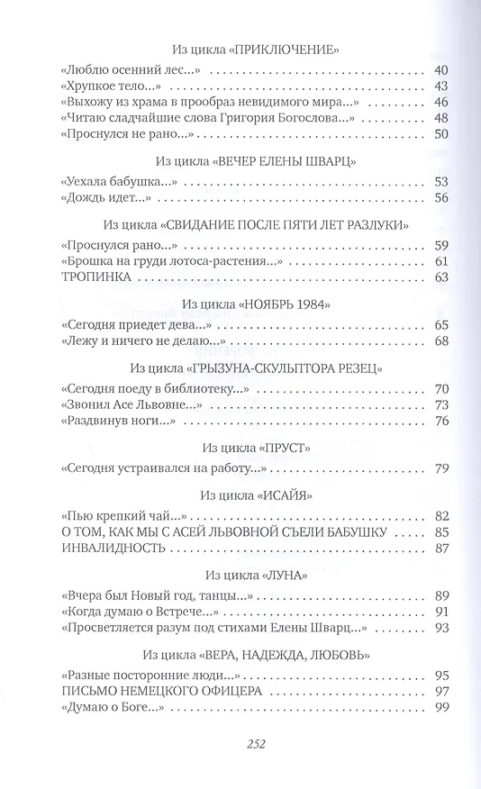 Книга Карандашом зрачка (Василий Филиппов) — 3