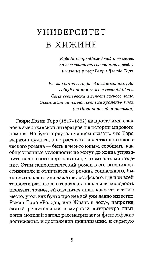 Книга Уолден, или Жизнь в лесу () — 2