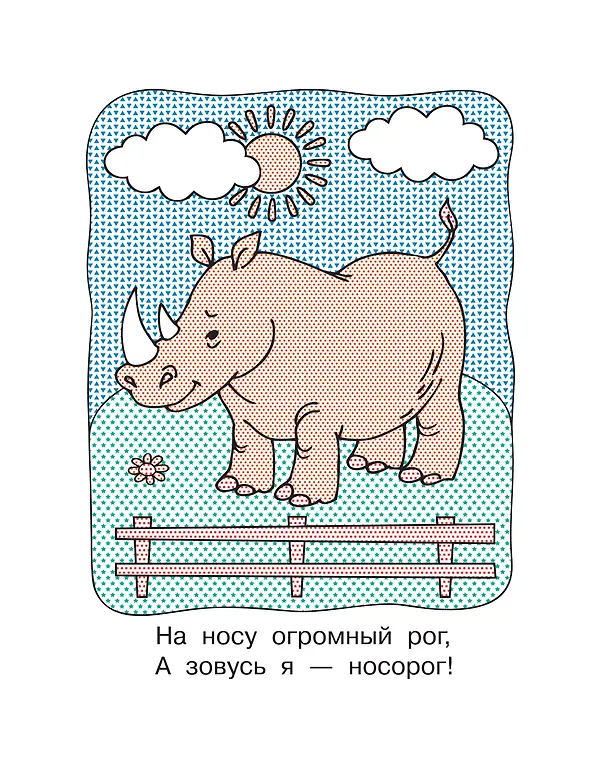 Книга Водная раскраска "Зверята" (Екатерина Гайдель) — 11