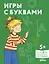 Игры с буквами. Знакомимся с буквами и учимся их писать. Развивающие тетради вместе с Конни! — 3037163 — 1