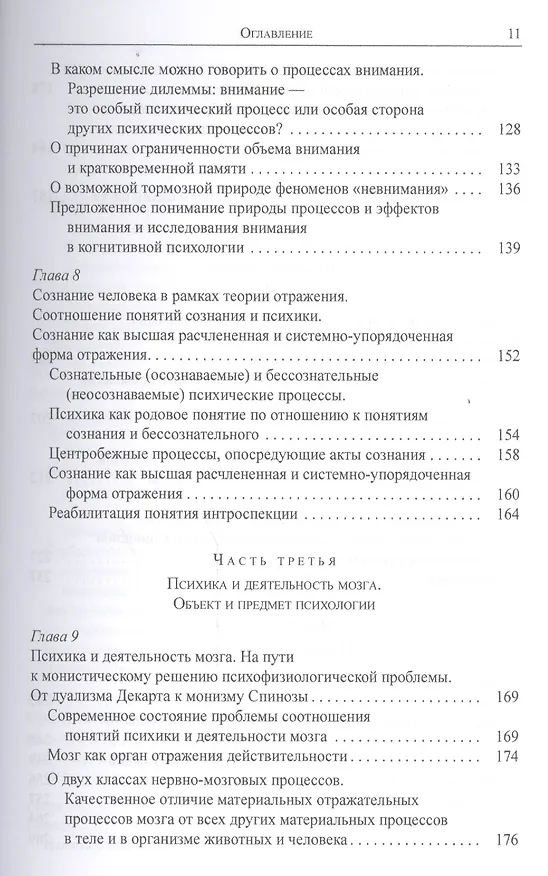 Психика и психические процессы Система понятий общей психологии (РПиЯ) Чуприкова 2488372 — 4