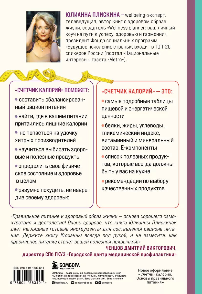 Таблицы калорийности, пищевой ценности и химического состава продуктов питания и готовых блюд