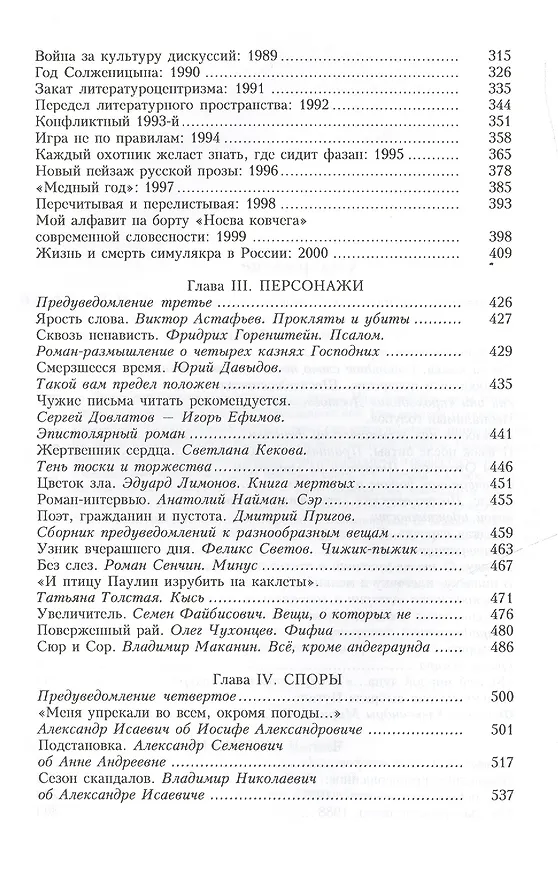 Книга Скрытый сюжет: Русская литература на переходе через век (Наталья Иванова) — 3