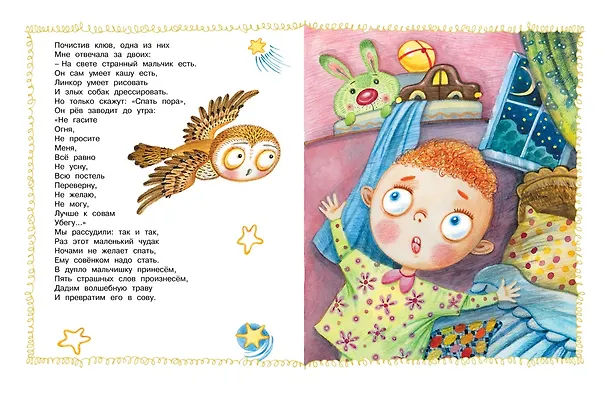 Книга Сказки перед сном (Михаил Пляцковский, Софья Прокофьева, Ирина Токмакова, Ирина Пивоварова, Лилия Носова, Козлов) — 8