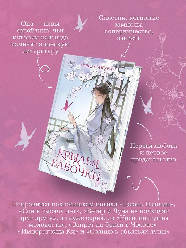 Книга Крылья бабочки (Рико Сакураи) — 6