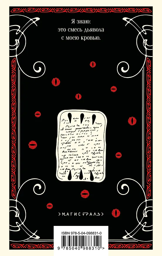 Книга Морфий (Михаил Булгаков) — 2