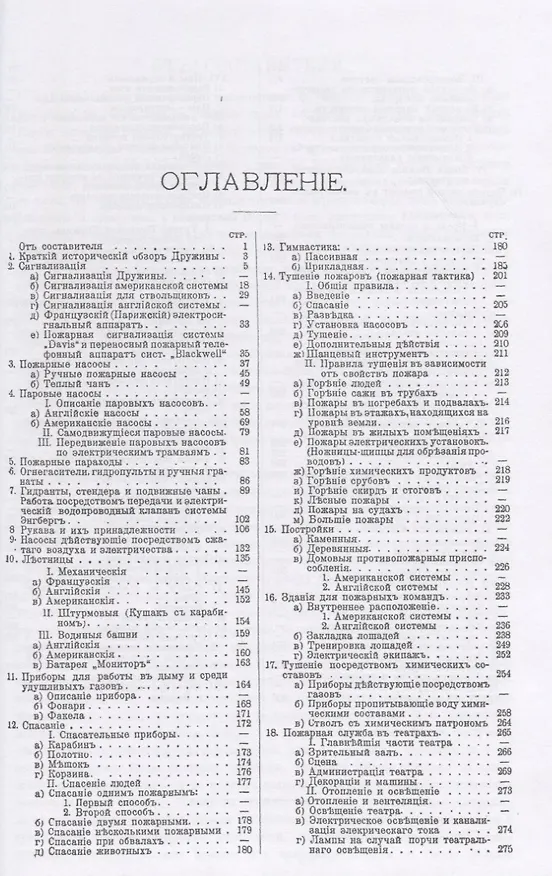 Книга Пожарная техника. Руководство для пожарных команд, обществ и дружин () — 2