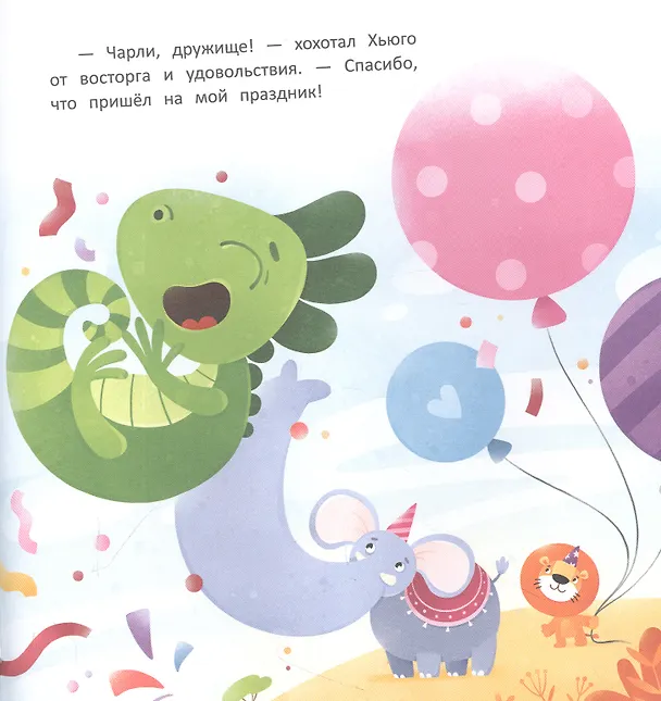 Книга Один такой Хьюго (Александра Хворост) — 4