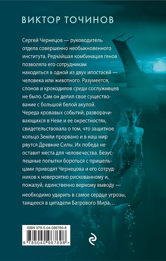 Книга ОСВОД. Челюсти судьбы (Виктор Точинов) — 2