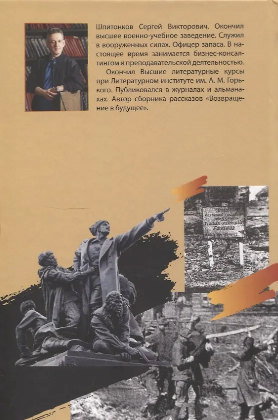 Книга Сегодня не умрёт никогда (Сергей Шпитонков) — 2