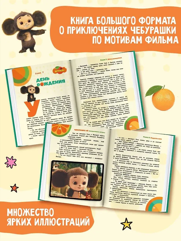 Книга Чебурашка. Та самая история. + 5 игр 4D (Анна Маслова) — 6