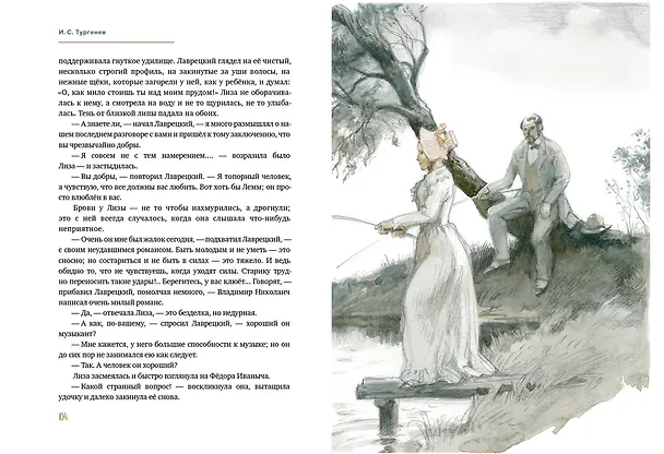 Книга Дворянское гнездо. Отцы и дети. Первая любовь (Иван Тургенев) — 4