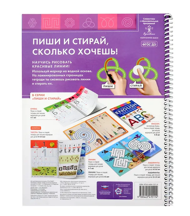 Книга Пиши и стирай. Штриховки и обводки. Тетрадь для письма маркером для детей 4-5-6 лет () — 3