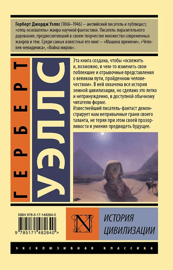 Книга История цивилизации (Герберт Уэллс) — 2