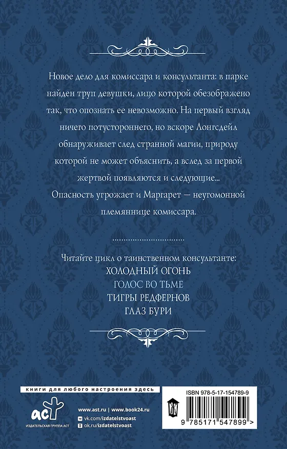 Книга Голос во тьме (Александра Торн) — 2