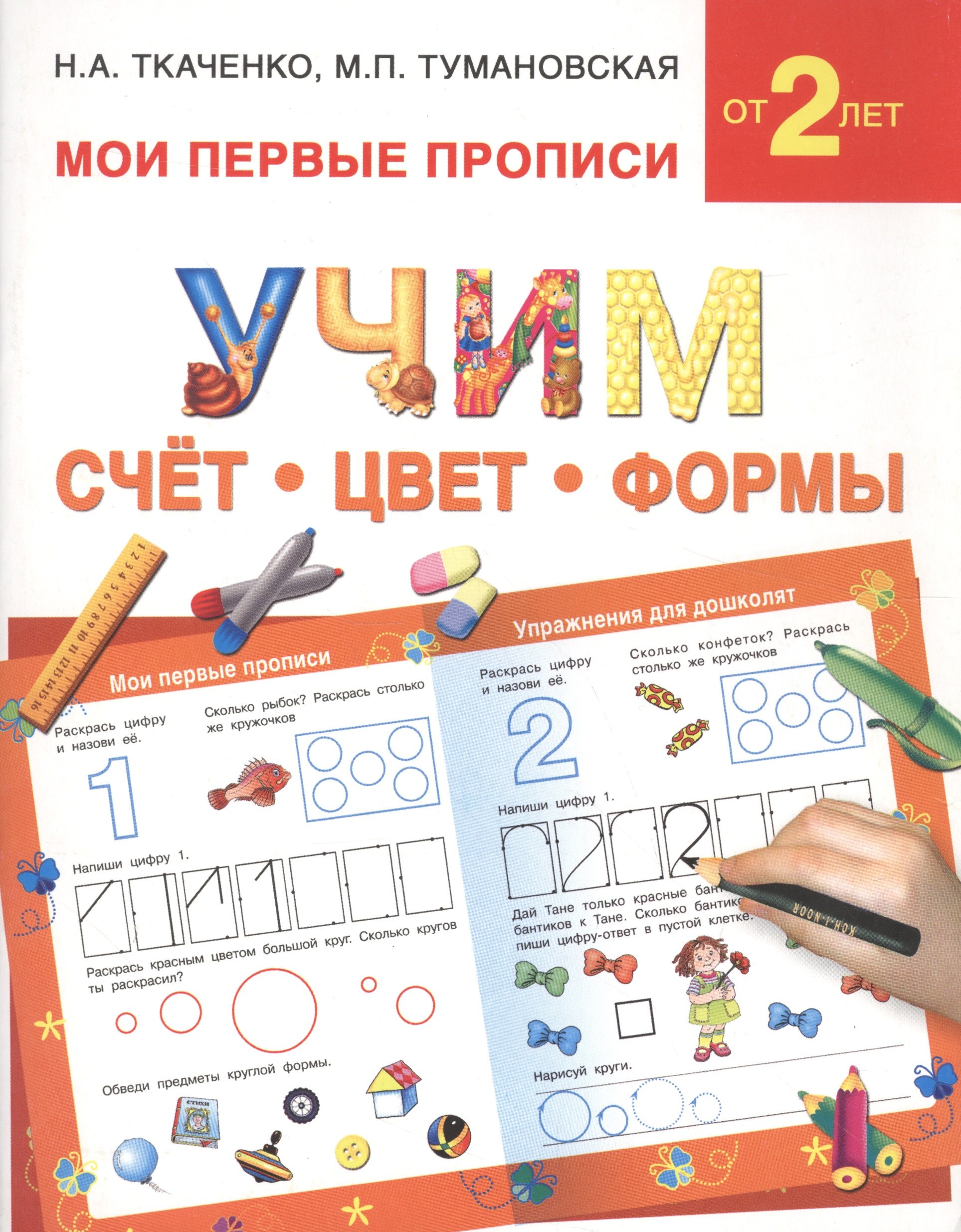 

Учим счет, цвет, формы