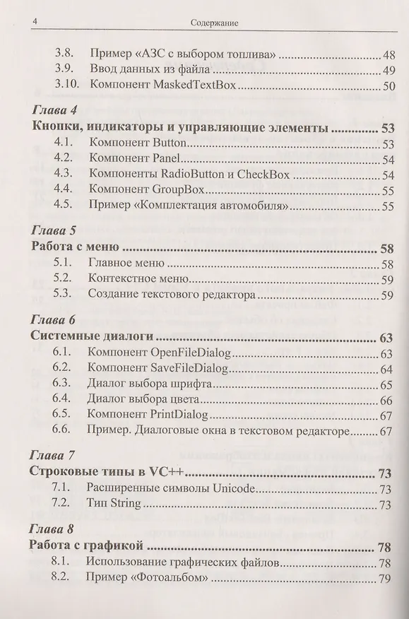 Книга Языки и методы программирования Создание простых GUI-приложений… (2 изд) (м) Макаровских (Татьяна Макаровских) — 3