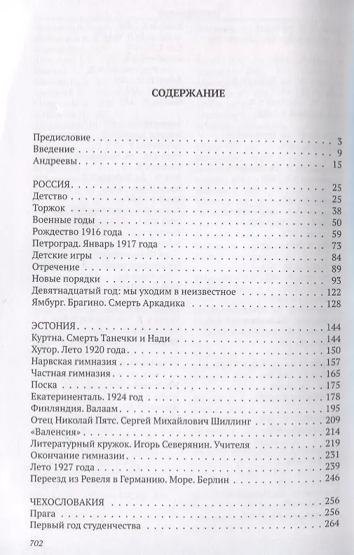 Книга То, что вспоминается. Из семейных воспоминаний Николая Ефремовича Андреева (1908-1982) (Николай Андреев) — 2