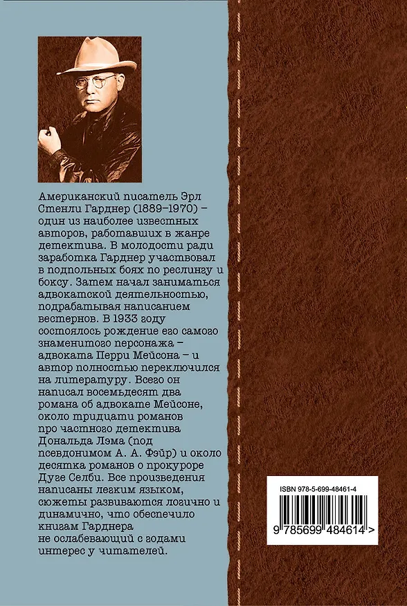 Книга Дело перепуганной машинистки : роман (Эрл Гарднер) — 2