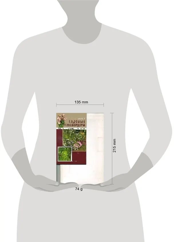 Книга Садовые миксбордеры (Елена Колесникова) — 2