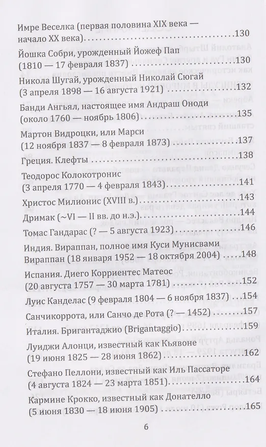 Книга Робингуды в мировой истории (Антуан Касс, Анатолий Штырбул) — 4