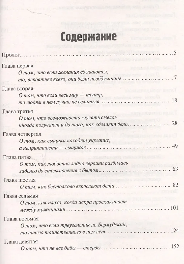 Книга История одной истерии () — 7