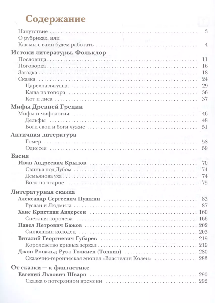 Литература. 5 класс. Учебник в двух частях. Часть первая (Борис Ланин) -  купить книгу с доставкой в интернет-магазине «Читай-город». ISBN:  978-5-360-07060-3