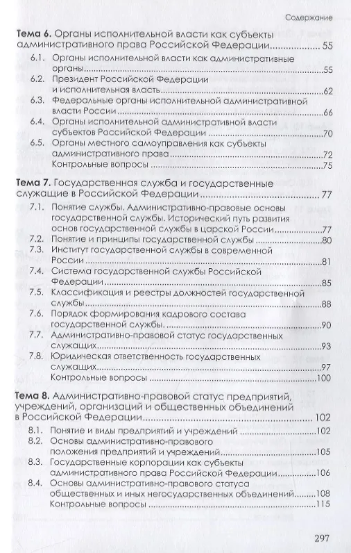 Книга Административное право Российской Федерации. Учебник (Дмитрий Иванов) — 3
