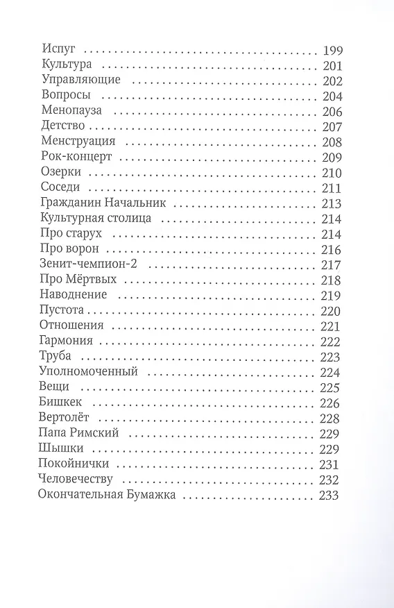Книга Сволочи: рассказы (Дмитрий Горчев) — 5