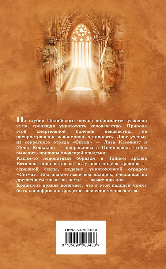 Книга Печать Иуды (Джеймс Роллинс) — 2