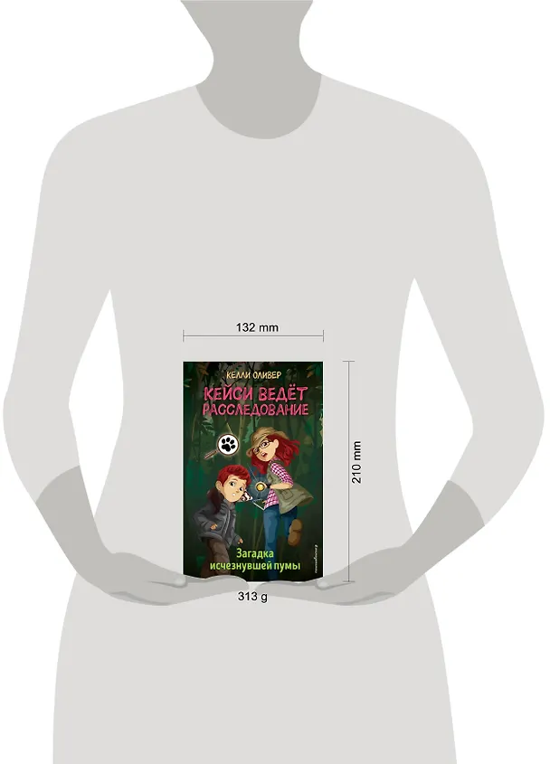 Книга Загадка исчезнувшей пумы (выпуск 1) (Келли Оливер) — 5