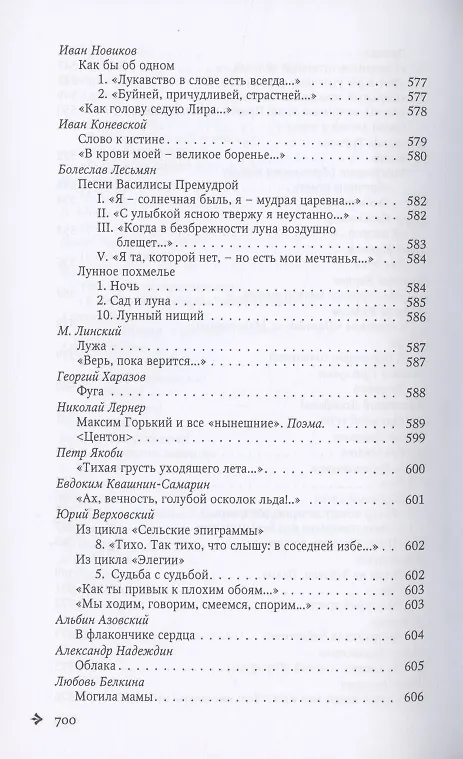 Книга Антология русской поэзии. 1890-1940. От Б. Никольского до Ф. Чернова () — 21