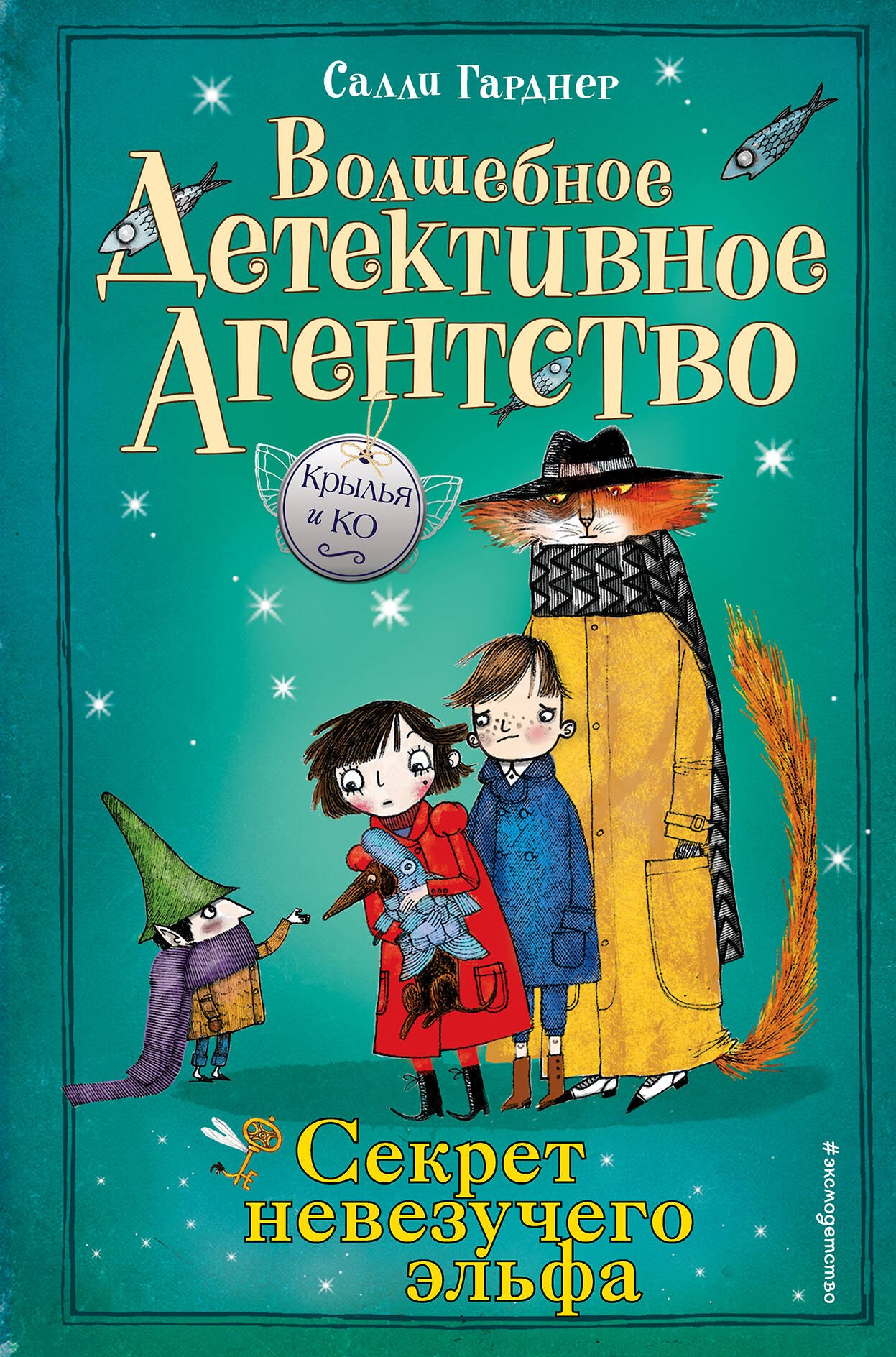 

Секрет невезучего эльфа (#2)