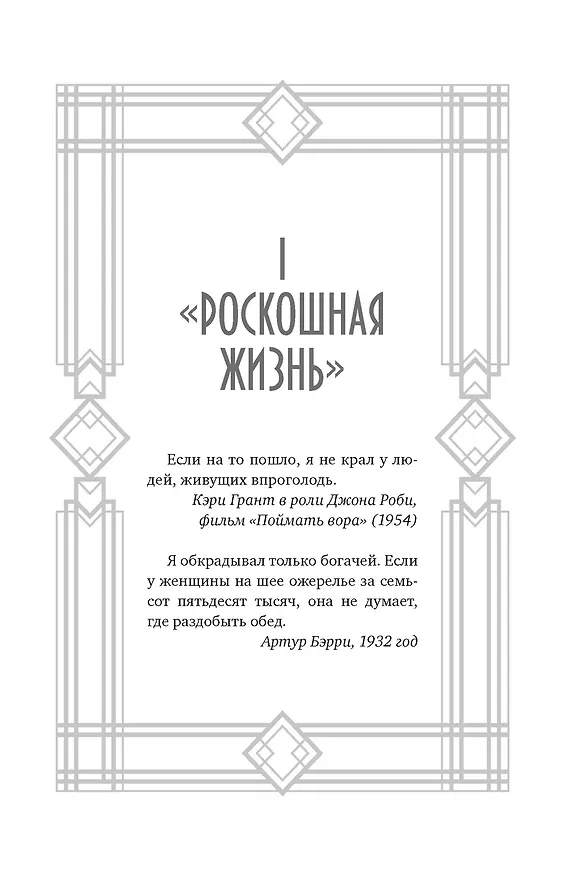 Книга Джентльмен и вор (Дин Джобб) — 14