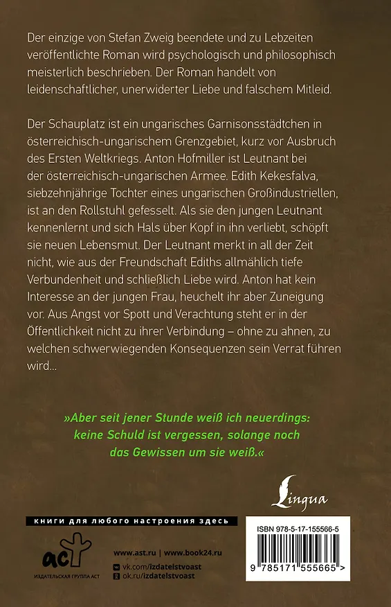 Книга Ungeduld des Herzens (Стефан Цвейг) — 2
