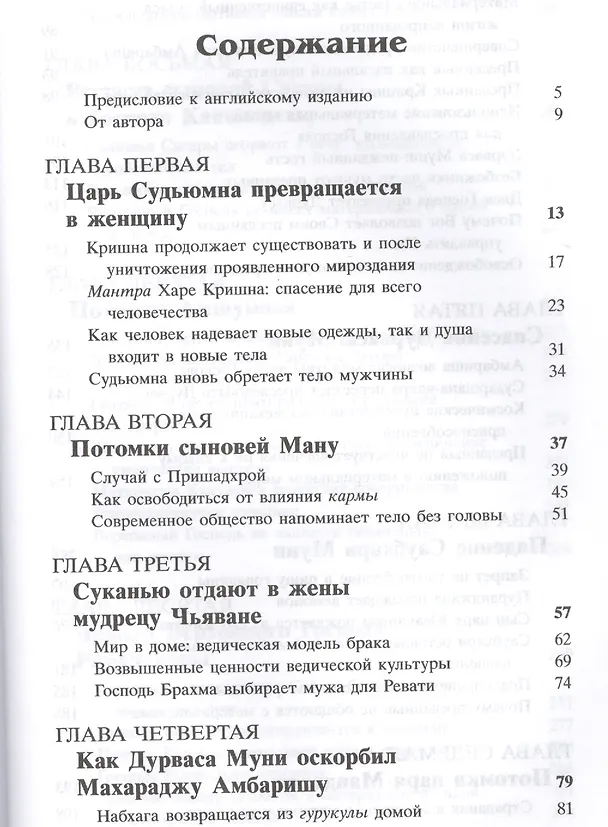 Книга Шримад Бхагаватам 9.1 (Шрила Прабхупада) — 2