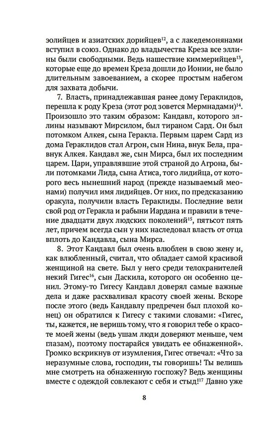Книга История (Геродот) — 9