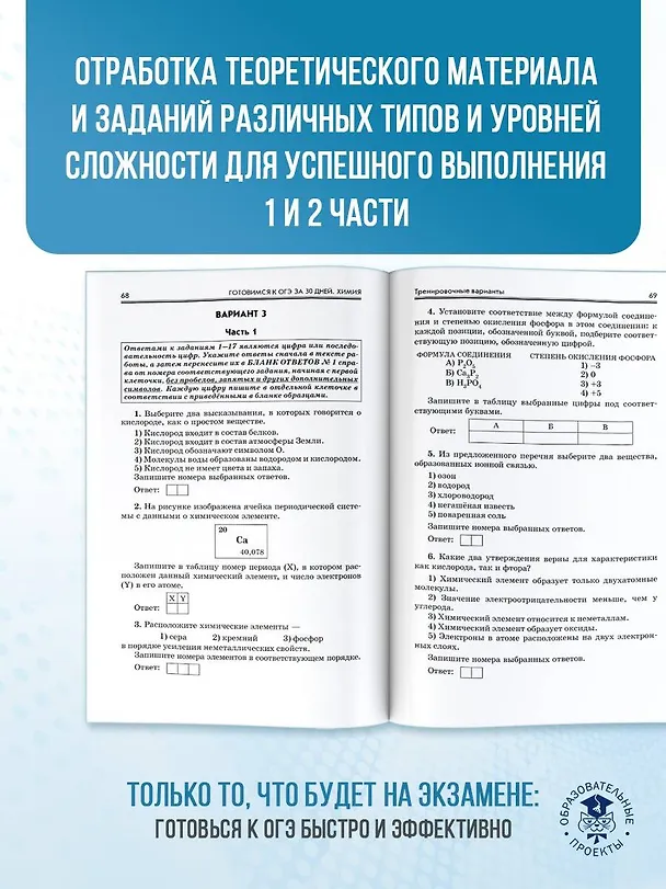 Книга Готовимся к ОГЭ за 30 дней. Химия (Антонина Корощенко, Анна Купцова, Елена Савинкина) — 8