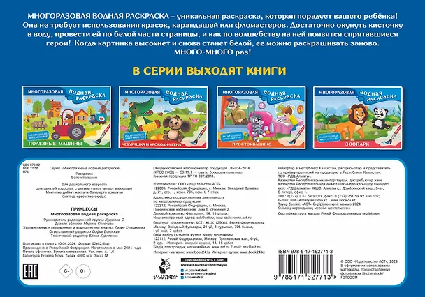 Книга Принцессы. Многоразовая водная раскраска () — 2