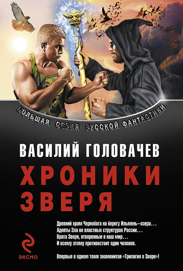 Книга В огне : фантастические произведения (Василий Головачёв) — 1