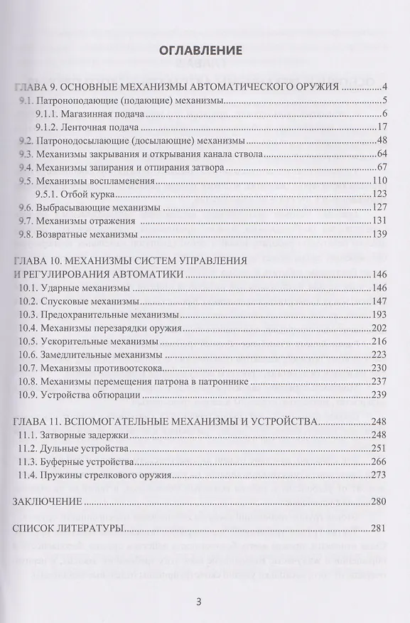 Книга Механизмы стрелково-пушечного вооружения в схемах (Виктор Власов) — 2